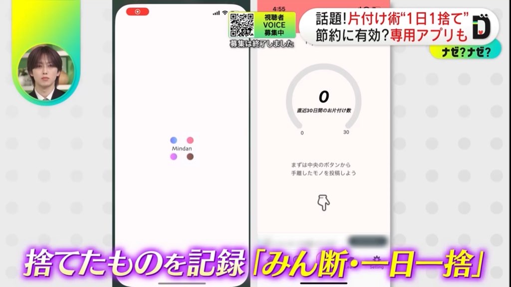 みん断アプリがテレビ番組で紹介された様子 - メディア掲載実績