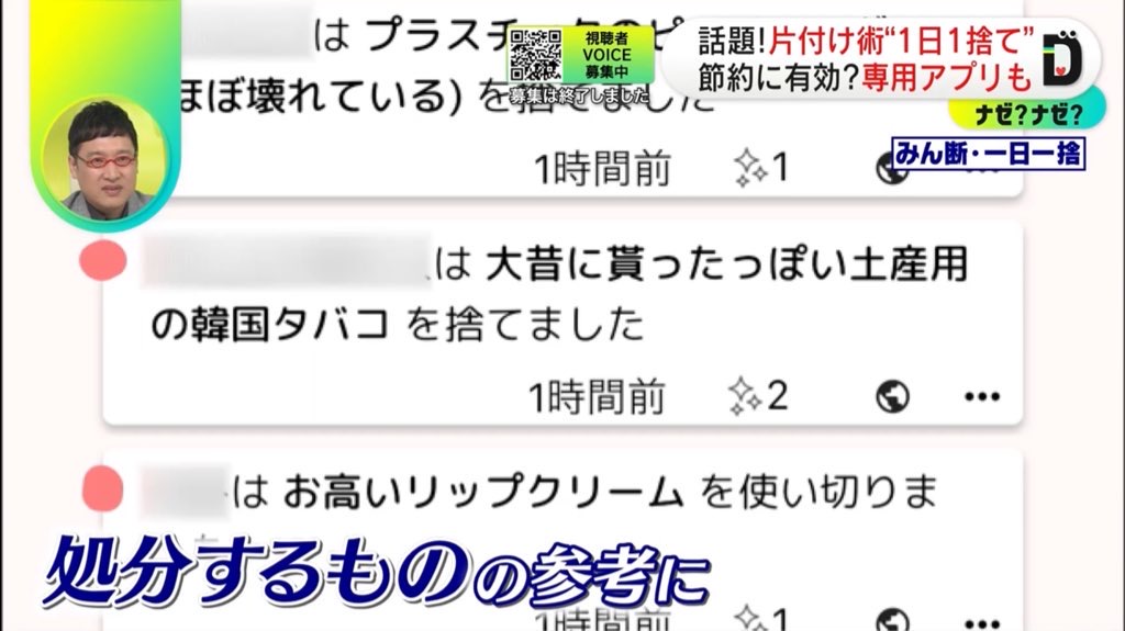 みん断アプリのテレビメディア掲載証明 - 断捨離アプリとして紹介