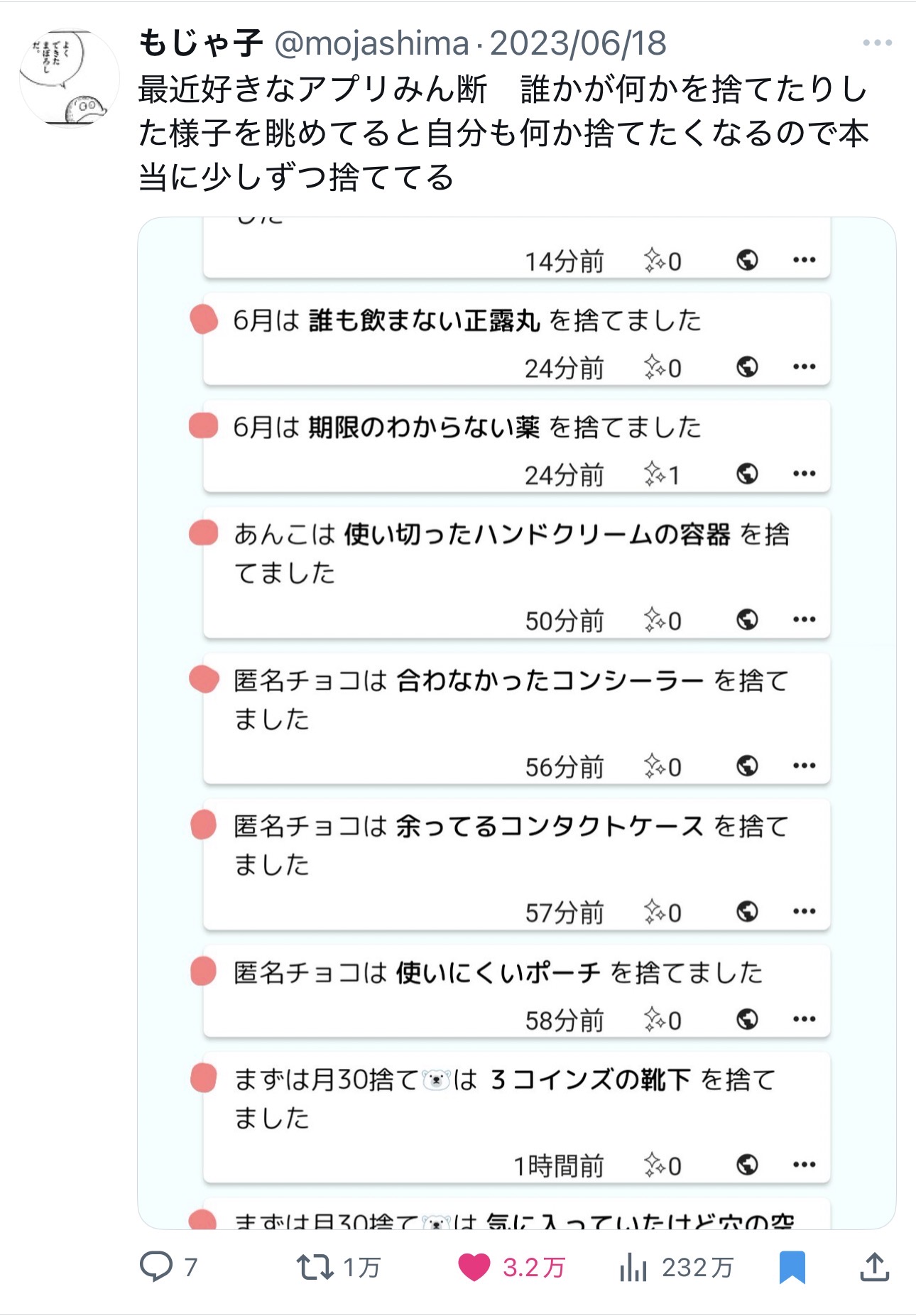 みん断アプリがX（Twitter）で話題 - SNSでバズった投稿