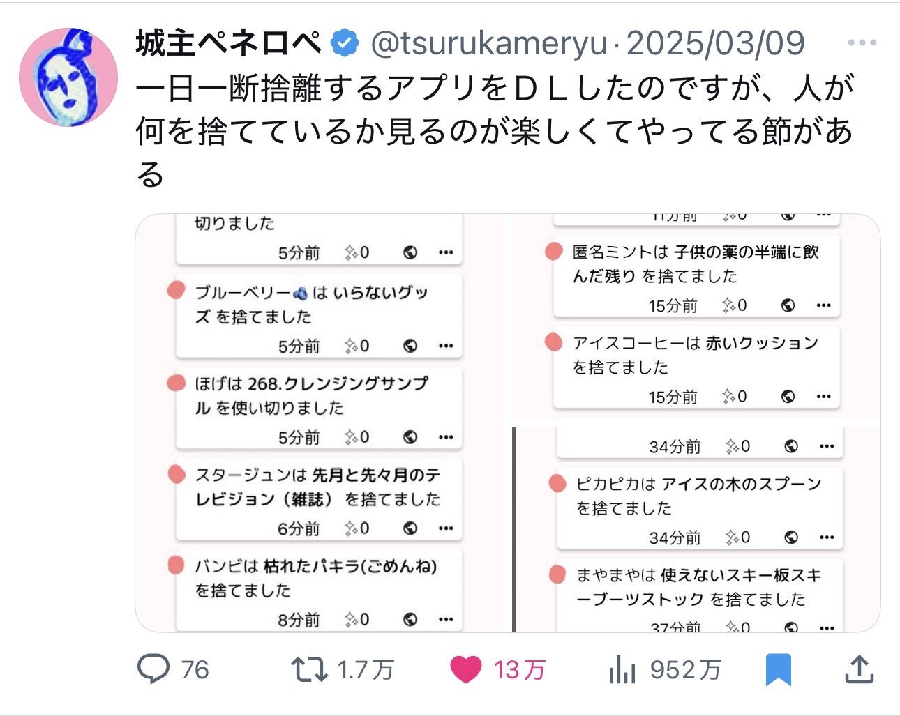 みん断アプリのX（Twitter）での反響 - ソーシャルメディアでの拡散
